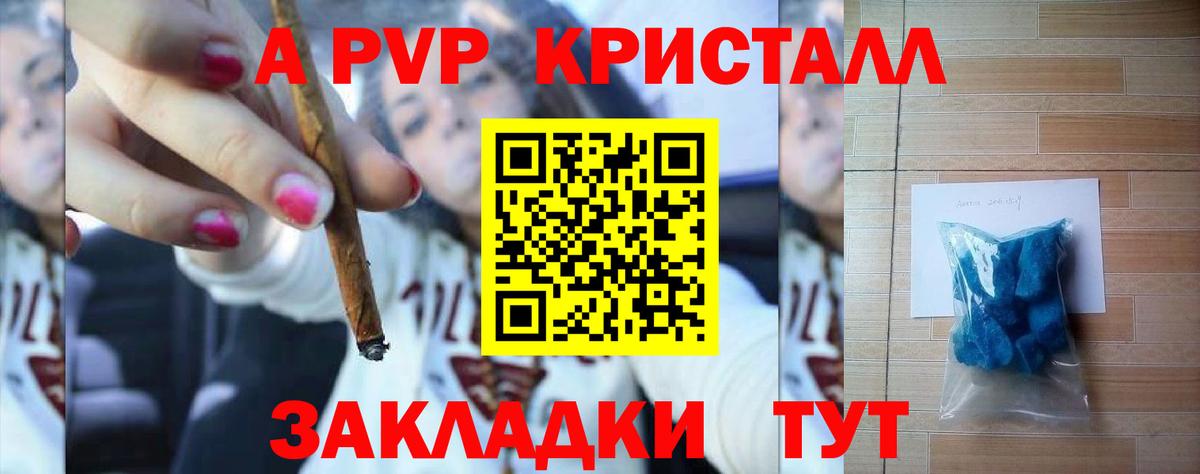 Альфа ПВП VHQ  Альфа ПВП кристаллы  A PVP мука  как найти закладки  Вход с VPN  Нарьян-Мар 