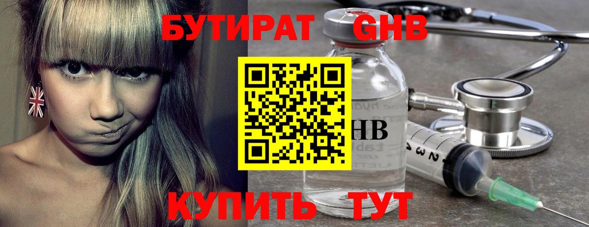 БУТИРАТ Butirat Нарьян-Мар