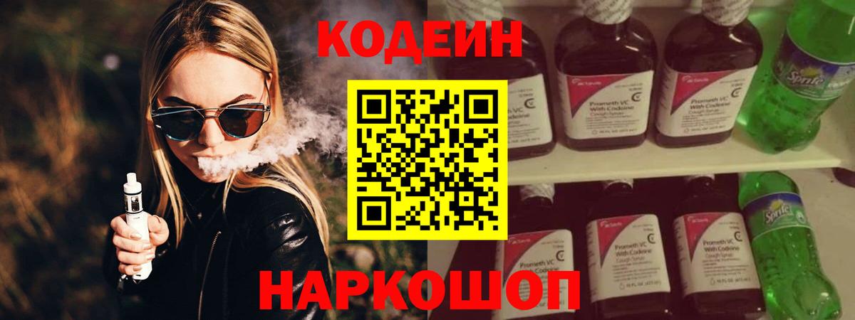 Кодеиновый сироп Lean напиток Lean (лин)  Кодеиновый сироп Lean Purple Drank  Нарьян-Мар  Вход с VPN 
