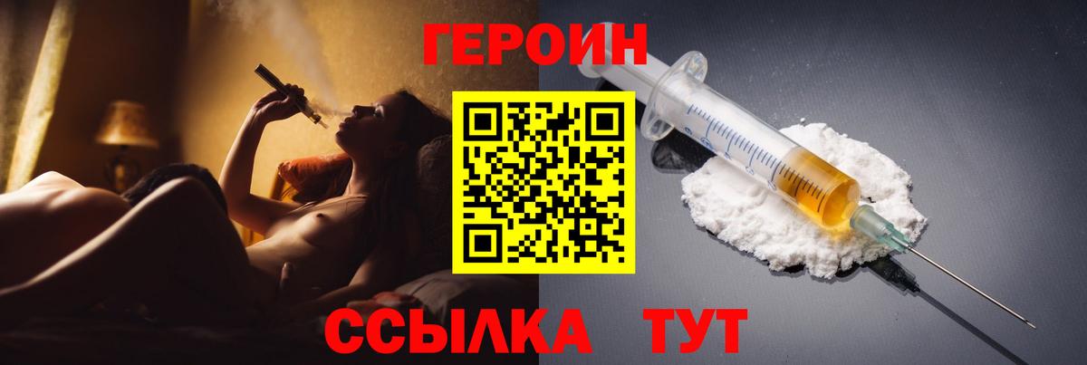 Героин Heroin Нарьян-Мар